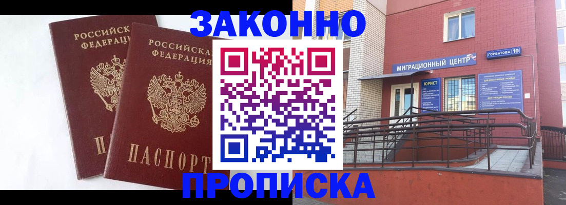 временная регистрация купить в ХМАО